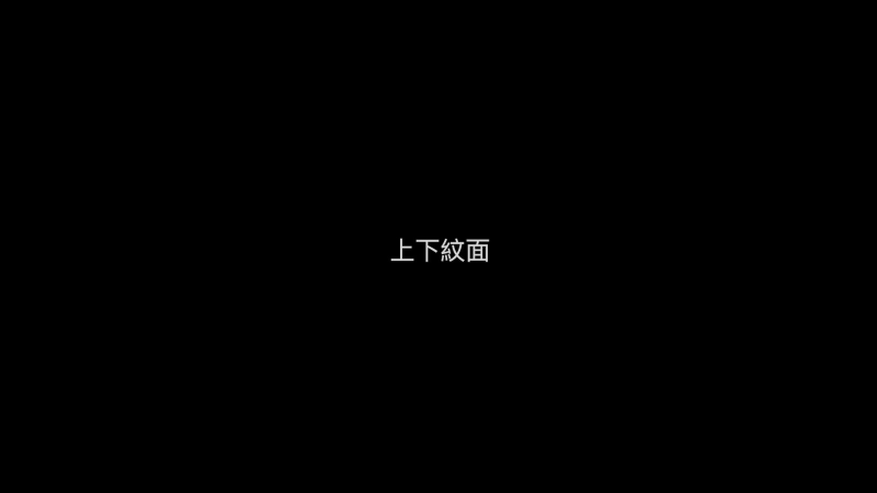 高俊宏《三山禁》作品：〈亡者的臉 敘述 黃肇宏與他的祖先〉（截圖），錄像，04'05''，2022